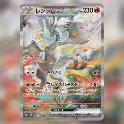 artist_name blue_eyes character_name claws commentary_request day fire gen_5_pokemon legendary_pokemon looking_down nintendo no_humans official_art outdoors pokemon pokemon_(creature) pokemon_card pokemon_focus pokemon_tcg reshiram translation_request