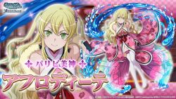 Rule 34 | 1girl, aphrodite (danmachi), bare shoulders, blonde hair, breasts, clothing cutout, criss-cross halter, danmachi memoria freese, dungeon ni deai wo motomeru no wa machigatteiru darou ka, earrings, floral print, floral print kimono, flower ornament, full body, fur trim, gem, green eyes, halterneck, japanese clothes, jewelry, kimono, long hair, looking at viewer, official art, pink kimono, print kimono, ribbon, second-party source, side cutout, smile, solo, thighhighs, two side up, v-shaped eyebrows, water, wavy hair, white thighhighs