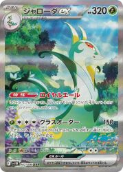 artist_name card_(medium) company_name copyright_name copyright_notice flower gen_5_pokemon highres murayama_ryota nintendo no_humans official_art open_mouth outdoors pokemon pokemon_(creature) pokemon_card pokemon_focus pokemon_tcg red_eyes serperior servine sunlight third-party_source trading_card translation_request tree