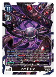 Rule 34 | abbadomon, artist name, card (medium), character name, commentary request, copyright name, digimon, digimon (creature), digimon card game, extra eyes, extra mouth, extra tongue, gamazou, no humans, official art, red eyes, sharp teeth, teeth, tongue, tongue out, trading card, translation request