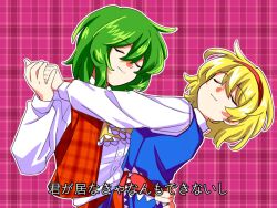 Rule 34 | 2girls, alice margatroid, blonde hair, blue dress, capelet, dancing, dress, green hair, hairband, highres, kazami yuuka, multiple girls, puffy short sleeves, puffy sleeves, red hairband, red vest, short hair, short sleeves, touhou, vest, white capelet, yimudesu, yuri