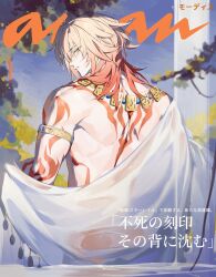 Rule 34 | 1boy, arm tattoo, armlet, back tattoo, blonde hair, braid, commentary, cover, earrings, fake magazine cover, from behind, gold earrings, gold necklace, gradient hair, hair between eyes, highres, honkai: star rail, honkai (series), jewelry, looking at viewer, looking back, magazine cover, male focus, medium hair, multicolored hair, mydei (honkai: star rail), necklace, parted lips, qinnye, red hair, red tattoo, side braid, solo, symbol-only commentary, tattoo, towel, translation request, wading, wet, wet hair, yellow eyes