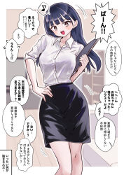 Rule 34 | 1girl, alternate costume, black hair, black skirt, blurry, blurry background, blush, boku no kokoro no yabai yatsu, border, brown eyes, collared shirt, commentary request, folder, hand on own hip, highres, holding, holding folder, indoors, long hair, looking at viewer, m2bou, office lady, open mouth, outside border, paid reward available, pencil skirt, shirt, skirt, solo, speech bubble, standing, translation request, white border, white shirt, yamada anna