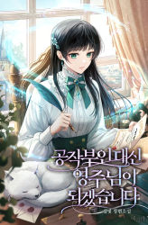 1girl bad_id bad_pixiv_id black_hair blouse blunt_bangs book bow bowtie buttons chair character_request city closed_mouth cloud cloudy_sky collar commentary_request copyright_request cover cover_page curtains dappled_sunlight desk double-breasted earrings envelope expressionless flower fox frilled_collar frilled_shirt frills gem green_bow green_bowtie green_eyes green_skirt hair_flower hair_ornament high-waist_skirt holding holding_paper holding_quill indoors inkwell jewelry korean_commentary korean_text letter long_hair looking_at_object magic mixed-language_commentary novel_cover official_art on_desk paper plant plus1024 quill shirt sitting skirt sky sleeping solo straight_hair sunlight translation_request window