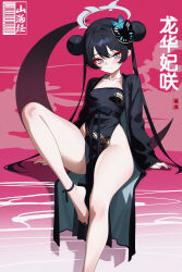 1girl absurdres bare_legs barefoot black_hair black_jacket black_nails blue_archive blush breasts butterfly_hair_ornament double_bun hair_bun hair_ornament halo highres jacket kisaki_(blue_archive) long_hair momobug22 nail_polish open_clothes open_jacket pelvic_curtain small_breasts solo toenail_polish toenails twintails very_long_hair