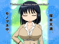 00s 1girl ^_^ animated animated_gif black_hair bouncing_breasts breasts cleavage closed_eyes female_focus hand_on_own_hip hands_on_own_hips huge_breasts impersonation index_finger_raised jacket looking_at_viewer lowres one_eye_closed school_rumble school_uniform shirt short_hair smile solo suou_mikoto_(school_rumble) tsukamoto_tenma white_shirt