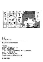 2girls absurdres animal_ears baseball_cap comic credits credits_page cucumber detached_sleeves email_address greyscale hat highres inubashiri_momiji kawashiro_nitori long_sleeves medium_hair monochrome multiple_girls pixiv_id pom_pom_(clothes) ryuu_(multitask) short_hair tokin_hat touhou translation_request twintails two_side_up wide_sleeves wolf_ears