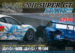 10s 2011 accident car collision ferrari ferrari_f430 fuji_speedway ikamusume itasha magazine_(object) motor_vehicle nissan nissan_gt-r no_humans photo_(medium) race_vehicle racecar shinryaku!_ikamusume smile super_gt translation_request vehicle_focus