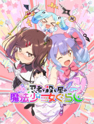 &gt;_&lt; 3girls ;d april_fools black_skirt blue_hair blush bow bright_pupils brown_eyes copyright_logo copyright_name dress drill_hair drill_ponytail glasses hair_bow hair_ornament highres holding holding_hands holding_wand izutsumi_marin key_visual koga_konoha kunai kusagakure_satoko looking_at_viewer magical_girl multiple_girls ninja_to_koroshiya_no_futarigurashi official_art one_eye_closed open_mouth pink_bow pink_dress pleated_skirt promotional_art purple_hair shuriken_hair_ornament side_ponytail skirt smile twintails wand wavy_mouth weapon white_pupils