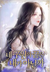 Rule 34 | &#039;o&#039;ne, 1girl, black hair, blue dress, breasts, cleavage, cover, cover page, dress, jewelry, long hair, necklace, novel cover, original, parted lips, purple eyes, solo, tears, upper body