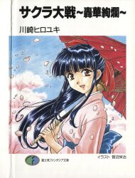 1990s_(style) 1girl absurdres archived_source artist_name black_hair blue_sash blue_sky blush bow brown_eyes brown_gloves cherry_blossoms collar copyright_name cover cover_page falling_petals fingernails from_side gloves hair_ornament hair_ribbon half_updo high_ponytail highres holding holding_umbrella japanese_clothes kimono long_hair long_sidelocks long_sleeves looking_at_viewer meiji_schoolgirl_uniform name_connection obi object_namesake official_art oil-paper_umbrella open_mouth partially_translated petals pink_kimono pink_petals ponytail red_ribbon red_umbrella retro_artstyle ribbon sakura_taisen sash scan sega shinguuji_sakura sidelocks sky smile socks solo standing straight_hair suganuma_eiji third-party_source traditional_media translation_request umbrella white_collar wide_sleeves