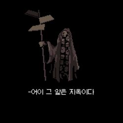 Rule 34 | 1other, baeloe, cloak, commentary request, highway devotee, holding road sign, hood, hood up, korean commentary, korean text, limbus company, looking at viewer, monochrome, multiple faces, personification, pixel art, project moon, signpost, solo, standing, wide sleeves