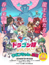 2025 5girls ahoge anime_coloring april_fools aqua_hair arm_up artist_request black_choker black_hair black_ribbon black_shoes blue_hood blue_vest bow bowtie brown_hair chifuin_gyai choker clenched_hands closed_eyes closed_mouth copyright_logo dark-skinned_female dark_skin dragon dragon_horns dragon_musume_ni_naritakunai! dragon_wings duel_masters fang green_hair green_jacket grey_hair grey_vest hair_ornament hair_over_one_eye hair_ribbon hairpin high_ponytail highres hood hooded_jacket hoodie horns index_finger_raised jacket knees_up kumada_suzu long_hair magic:_the_gathering maguma_mega medium_hair multicolored_hair multicolored_jacket multiple_girls nagareboshi_asche necktie official_art open_clothes open_jacket open_mouth orange_eyes own_hands_together palms_together plaid_clothes plaid_skirt ponytail red_bow red_bowtie red_eyes red_hair red_hoodie red_necktie ribbon sava_k_zeos school_uniform shirt shoes sidelocks skirt socks standing teeth translation_request upper_teeth_only vest white_hair white_shirt white_socks wings yellow_eyes
