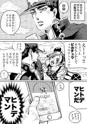 10s 1boy 1girl bad_id bad_twitter_id cellphone chain cloud crossover father_and_daughter gen_1_pokemon greyscale hat jojo_no_kimyou_na_bouken kuujou_jolyne kuujou_joutarou monochrome nintendo phone pokemon pokemon_(creature) pokemon_go sky smartphone staryu translation_request wandaa