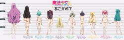 6+girls absurdres akoya_matama anemo_nemo araga_kiwi ass breasts bust_chart chart completely_nude full_body hanabishi_haruka height_chart height_comparison height_difference highres hiiragi_utena inverted_nipples japanese_text large_breasts lineup logo loli long_hair lord_enorme mahou_shoujo_ni_akogarete medium_breasts minakami_sayo morino_korisu multiple_girls nude official_art short_hair sister_gigant small_breasts standing tall_female tenkawa_kaoruko
