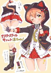 1girl animal_ears animal_hood arrow_(symbol) black_boots black_jacket blush boots bow cat_ears cat_hood cat_tail closed_mouth earrings fingerless_gloves gloves highres hood hood_up hoshizora_rin jacket jewelry long_sleeves looking_at_viewer love_live! love_live!_school_idol_project multiple_views necktie one_eye_closed orange_hair outstretched_arm red_skirt sen_(sen0910) shirt short_hair skirt smile standing star_(symbol) star_earrings striped_clothes striped_gloves striped_necktie tail tail_bow tail_ornament translation_request white_shirt yellow_eyes yellow_necktie