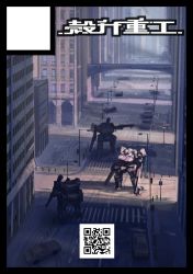 bridge building car city cityscape crosswalk gun holding holding_gun holding_weapon karamas lamppost mecha military motor_vehicle original qr_code robot urban weapon