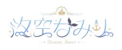 anchor_symbol black_bow bow character_name commentary copyright_logo english_commentary english_text indie_virtual_youtuber logo logo_coharu no_humans official_art second-party_source shiozora_namiri ship simple_background text_focus transparent_background watercraft