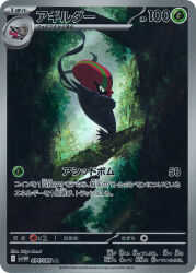 accelgor artist_name card_(medium) company_name copyright_name copyright_notice crossed_arms from_side full_body gen_5_pokemon highres ivy kasai_(pixiv24704749) nintendo no_humans official_art outdoors plant pokemon pokemon_(creature) pokemon_card pokemon_focus pokemon_tcg shelmet solo third-party_source trading_card translation_request tree vines