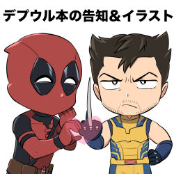 1hao_(@cerbero64) 2boys beard belt bodysuit brown_hair chibi claw_(weapon) clenched_hand commentary_request deadpool deadpool_&amp;_wolverine deadpool_(series) facial_hair gloves green_eyes half-heart_hands heart heart_hands_failure male_focus marvel marvel_cinematic_universe middle_finger multiple_boys red_bodysuit red_mask short_hair sleeveless superhero_costume translation_request two-tone_bodysuit utility_belt v-shaped_eyebrows weapon wolverine_(x-men) x-men yaoi yellow_bodysuit