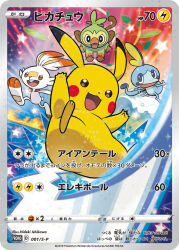 Rule 34 | :3, animal focus, artist name, blue eyes, bright pupils, card (medium), company name, copyright name, copyright notice, dot nose, fangs, fire, gen 1 pokemon, gen 8 pokemon, grookey, iron tail (pokemon), ishikawa hideki, leaf, nintendo, no humans, nostrils, official art, open mouth, pikachu, pokemon, pokemon (creature), pokemon card, pokemon focus, pokemon move, pokemon tcg, scorbunny, smile, sobble, sparkle, star (symbol), starter pokemon trio, third-party source, tooth, trading card, translation request, water, white pupils