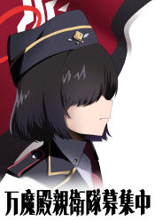 1girl black_hair black_jacket blue_archive closed_mouth commentary_request expressionless fuka_(kantoku) garrison_cap hair_over_eyes halo hat jacket military_uniform pandemonium_society_member_(blue_archive) photo-referenced poster_(medium) propaganda red_halo shirt short_hair solo translation_request upper_body waffen-ss white_background white_shirt