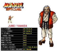 fatal_fury fatal_fury_special game judo judogi judoka neo_geo old old_man snk yamada_jubei
