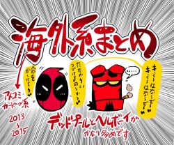 ... 2013 2015 2boys cigar crossover deadpool deadpool_(series) demon_boy demon_horns facial_hair goatee hellboy hellboy_(comic) horns male_focus marvel mask multiple_boys rariatto_(ganguri) smoking yellow_eyes