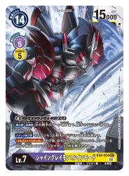 Rule 34 | armor, artist name, black armor, blue fire, card (medium), character name, commentary request, copyright name, digimon, digimon (creature), digimon card game, dragon, fiery wings, fire, flaming shield, flaming sword, flaming weapon, holding, holding sword, holding weapon, horns, official art, sasasi, shinegreymon, shinegreymon ruin mode, solo, sword, trading card, translation request, weapon, wings