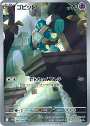 artist_name asymmetrical_eyes card_(medium) company_name copyright_name copyright_notice gen_5_pokemon golem golett highres holding holding_rock leaf nabatame_kazutaka nintendo official_art pokemon pokemon_card pokemon_tcg rock solo standing third-party_source trading_card translation_request yellow_eyes