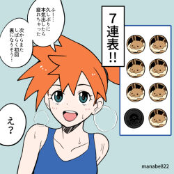 1girl :d asymmetrical_hair bare_shoulders blue_background blue_eyes blush breasts breath eevee gen_1_pokemon green_eyes gym_leader heavy_breathing looking_at_viewer manabe_yoh misty_(pokemon) nintendo open_mouth orange_hair pokemon pokemon_frlg pokemon_tcg pokemon_tcg_pocket ponytail shirt short_hair side_ponytail simple_background sleeveless smile solo speech_bubble sweat swimsuit tank_top teeth upper_body upper_teeth_only