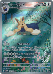 Rule 34 | animal focus, artist name, bush, card (medium), company name, copyright name, copyright notice, dog, flower, gen 5 pokemon, grass, herdier, highres, kamei eri (artist), nintendo, no humans, official art, outdoors, pokemon, pokemon (creature), pokemon card, pokemon focus, pokemon tcg, stoutland, third-party source, trading card, translation request, tree