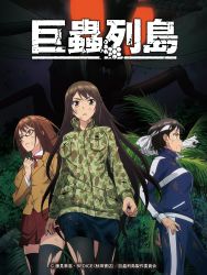 Rule 34 | 3girls, absurdres, blue skirt, bow, bowtie, brown eyes, brown hair, bug, camouflage, camouflage jacket, copyright name, cowboy shot, dirty, dirty clothes, dirty face, forest, giant insect, glasses, hair ornament, hairclip, headband, highres, jacket, key visual, kyochuu rettou, long hair, matsuoka ayumi, miniskirt, multiple girls, naruse chitose, nature, night, noguchi takayuki, official art, oribe mutsumi, outdoors, pants, pantyhose, plant, pleated skirt, promotional art, red-framed eyewear, red bow, red neckwear, red skirt, school uniform, short hair, skirt, sportswear, standing, thighhighs, tomboy, torn clothes, torn legwear, torn pants, track jacket