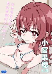 1girl ;) absurdres ahoge alternate_costume bikini breasts cameltoe commentary_request commission cover dvd_cover highres idolmaster idolmaster_shiny_colors komiya_kaho looking_at_viewer medium_breasts micro_bikini navel ohgi910 on_floor one_eye_closed pixiv_commission red_eyes red_hair side-tie_bikini_bottom sitting smile solo stomach string_bikini swimsuit translation_request v