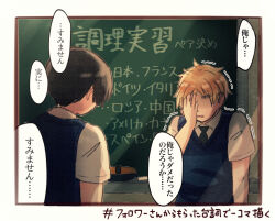 Rule 34 | 2boys, axis powers hetalia, back, black hair, black necktie, blonde hair, blue sweater vest, border, chalk, chalkboard, classroom, collared shirt, commentary request, hand on own face, hand up, highres, japan (hetalia), male focus, moja-kyann, multiple boys, necktie, no eyes, open mouth, school, shirt, short hair, short sleeves, speech bubble, standing, sweater vest, translation request, trembling, united kingdom (hetalia), white border, white shirt