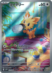 analog_clock animal_focus artist_name ball baseball_cap card_(medium) clock company_name copyright_name copyright_notice dog door gen_5_pokemon hat highres lillipup looking_back mouth_hold nintendo no_humans official_art plant pokemon pokemon_(creature) pokemon_card pokemon_focus pokemon_tcg potted_plant rug satou_narumi shoes third-party_source trading_card translation_request unworn_hat unworn_headwear unworn_shoes yellow_shoes