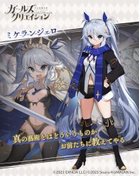 1girl belt black_boots black_jacket black_shorts blue_eyes blue_ribbon blue_scarf boots breasts character_name cleavage clenched_hand cloak closed_mouth clothing_cutout collared_shirt copyright_name expressionless full_body girls_creation grey_hair hair_between_eyes hair_ribbon hand_on_own_hip high_heel_boots high_heels highres jacket leotard long_hair long_sleeves looking_at_viewer medium_breasts michelangelo_(girls_creation) nauribon navel navel_cutout open_clothes open_jacket open_mouth ribbon scarf shirt short_shorts shorts solo standing tachi-e thighhighs thighs tiara tsurime twintails v-shaped_eyebrows very_long_hair white_cloak white_shirt