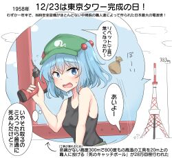 1girl absurdres black_shirt blue_eyes blue_hair commentary_request drill flat_cap green_hat hair_bobbles hair_ornament hat highres holding_power_drill kawashiro_nitori konpaku_youmu konpaku_youmu_(ghost) open_mouth power_drill power_tool shirt sleeveless sleeveless_shirt solo speech_bubble sweatdrop tokyo_tower touhou translation_request youyume-kun