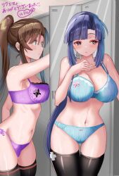 2girls animal_print asura_cryin&#039; black_thighhighs blue_bra blue_eyes blue_hair blue_panties bra breasts brown_hair butterfly_print commentary_request commission crossover green_eyes high_ponytail highres hikari_no indoors kirasaka_sayaka large_breasts locker locker_room long_hair multiple_girls navel panties ponytail purple_bra purple_panties side-tie_panties skeb_commission strike_the_blood takatsuki_kanade thighhighs underwear very_long_hair