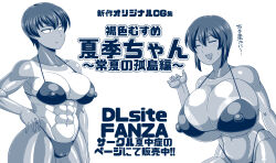 2girls abs amazon_(taitaitaira) announcement bikini breasts closed_eyes dlsite.com fanza japanese_text large_breasts large_nipples looking_to_the_side monochrome multiple_girls muscular muscular_female natsuki_(amazon) natsumi_(amazon) open_mouth short_hair siblings simple_background sisters standing swimsuit tagme translation_request