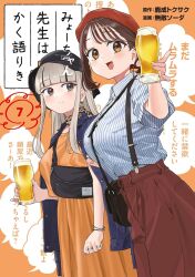 Rule 34 | 2girls, alcohol, animal print, bag, beer, beer mug, between breasts, black hair, black hat, blue jacket, blunt bangs, blush, bracelet, breasts, brown eyes, brown hair, collared shirt, comic cover, cup, dress, earrings, erima (myo-chan), grey hair, hat, highres, holding, holding cup, jacket, jacket on shoulders, jewelry, large breasts, leopard print, mug, multicolored hair, multiple girls, muteki soda, myo-chan sensei wa kaku katariki, neckerchief, official art, orange dress, red hat, red skirt, ring, sasafune miyoka, scarf, shirt, short hair, shoulder bag, skirt, standing, strap between breasts, streaked hair, striped clothes, striped shirt, suspenders, vertical-striped clothes, vertical-striped shirt