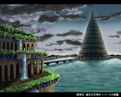 arch babylon bridge building cloud commentary copyright_name dusk flower garden hanging_gardens_of_babylon lake letterboxed mythology no_humans plant real_life scenery shinpei_(paypay) shougeki_mystery_file_(seitosha) the_bible tower tower_of_babel translated water waterfall