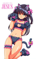 Rule 34 | 1980s (style), 1girl, animal cutout, animal ears, animal hands, ayukawa madoka, bell, black bra, black hair, black panties, bra, breasts, cat cutout, cat ear panties, cat ears, cat lingerie, cat tail, cleavage cutout, closed mouth, clothing cutout, earrings, gloves, green eyes, highres, jewelry, jingle bell, kabashima yousuke, kimagure orange road, long hair, looking at viewer, meme attire, navel, oldschool, panties, paw gloves, paw pose, retro artstyle, simple background, smile, solo, tail, underwear, white background