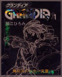 Rule 34 | 1boy, belt, belted romper, bilingual text, commentary request, copyright name, cover, cowboy shot, fingerless gloves, gloves, goggles, goggles on headwear, grandia, grandia i, graphite (medium), hat, highres, hontani toshiaki, justin (grandia), logo, long hair, looking to the side, male focus, mixed-language text, numbered, official art, romper, sack, short sleeves, simple background, smear frame, smile, solo, straight hair, sword, toggles, torn clothes, torn sleeves, traditional media, translation request, weapon, weapon strap