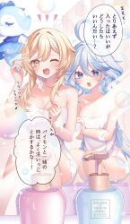 2girls bath bathing blonde_hair blue_eyes blue_hair blush breasts commentary_request furina_(genshin_impact) genshin_impact hair_between_eyes heterochromia highres kashiba_aira long_hair lumine_(genshin_impact) medium_breasts multicolored_hair multiple_girls naked_towel one_eye_closed open_mouth same-sex_bathing shampoo_bottle shared_bathing signature small_breasts smile soap_bottle soap_bubbles stomach streaked_hair surintendante_chevalmarin towel translation_request twitter_username white_hair yellow_eyes yuri