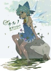 1girl absurdres bare_shoulders blue_bow blue_dress blue_eyes blue_hair bow breasts cirno dress fairy flower from_side full_body grin hair_between_eyes highres ice ice_wings looking_at_viewer medium_hair shimiya_jin sitting sleeveless sleeveless_dress small_breasts smile solo sunflower tan tanned_cirno teeth touhou twitter_username wading wings