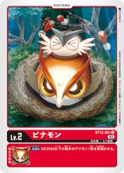 closed_eyes digimon digimon_(creature) digimon_card_game feathers looking_at_viewer nest official_art pinamon puwamon tail