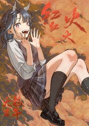 Rule 34 | 1girl, absurdres, aoki ruri, blue eyes, blue hair, clip studio paint (medium), dragon girl, dragon horns, duang (user tsag8258), fangs, foot out of frame, grey skirt, grey sweater vest, hands up, highres, horns, knees up, long hair, long sleeves, looking at viewer, looking to the side, open mouth, plaid clothes, plaid skirt, pleated skirt, ruridragon, school uniform, shirt, skirt, slit pupils, smile, solo, sweater vest, white shirt