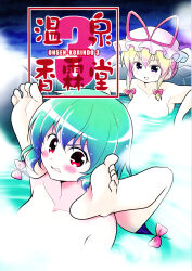 2girls absurdres barefoot comic_cover feet gap_(touhou) hat highres kazami_yuuka mob_cap multiple_girls onsen satou_yuuki tagme touhou yakumo_yukari