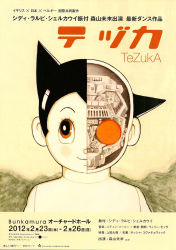 10s 1950s_(style) 1960s_(style) 1boy 2012 ad android atom_(tetsuwan_atom) cross-section highres looking_at_viewer machinery male_focus mecha mechanism monochrome official_art oldschool retro_artstyle robot scan schematic solo spoilers spot_color tetsuwan_atom tezuka_osamu translation_request watermark x-ray